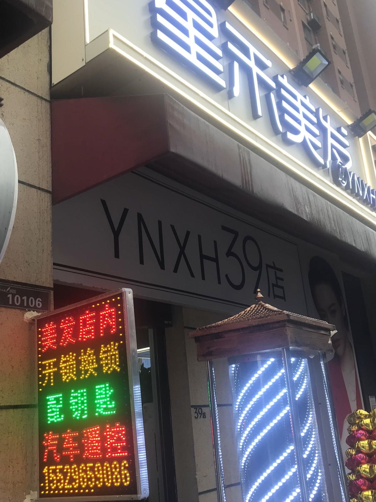 开锁配钥匙(万科城润园店)