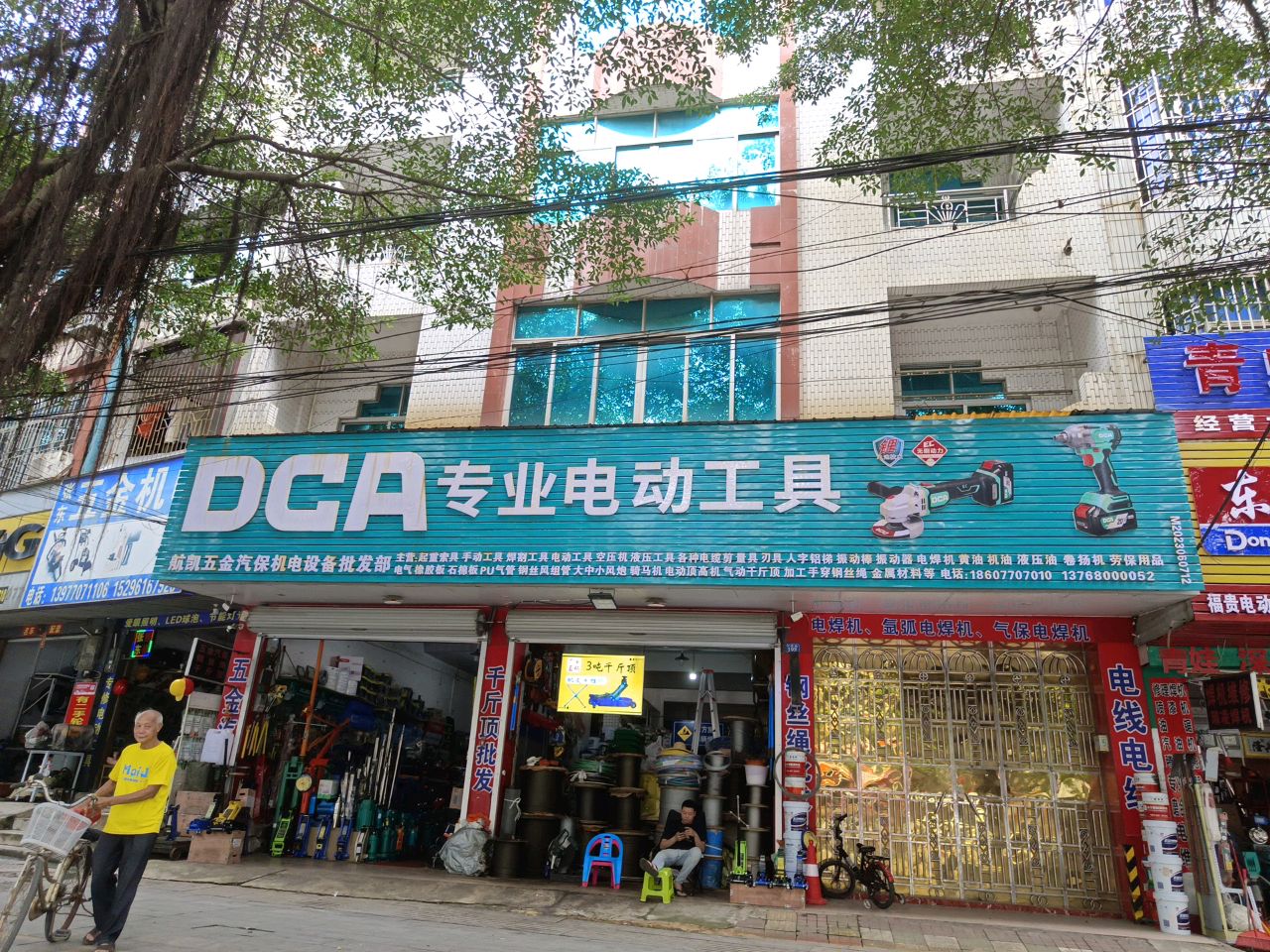 航凯五金汽保机电设备批发部