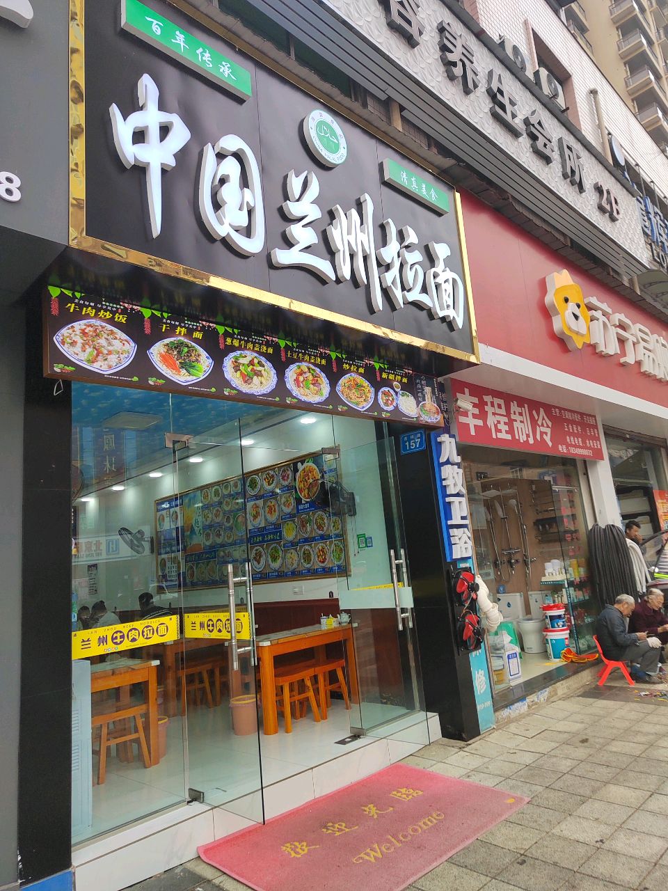 清真中国兰州拉面(钟秀苑店)