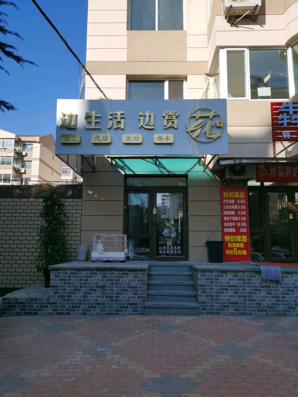边生活边赏花·鲜花会馆
