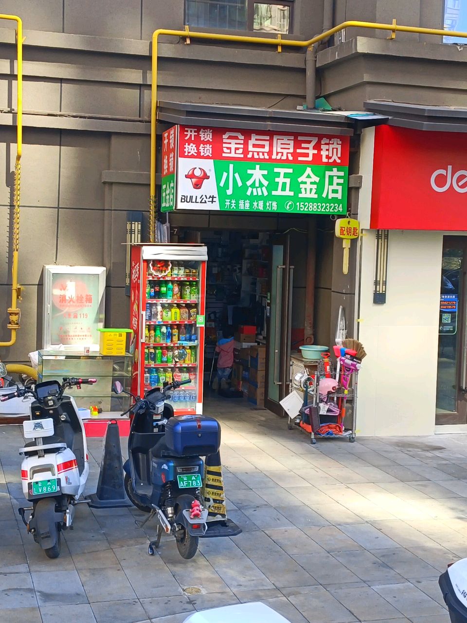 小杰五金店