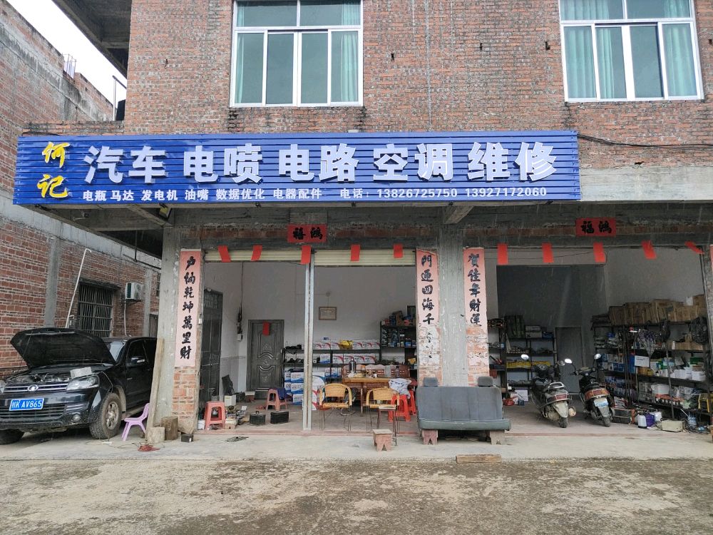 罗镜镇何记汽车电喷