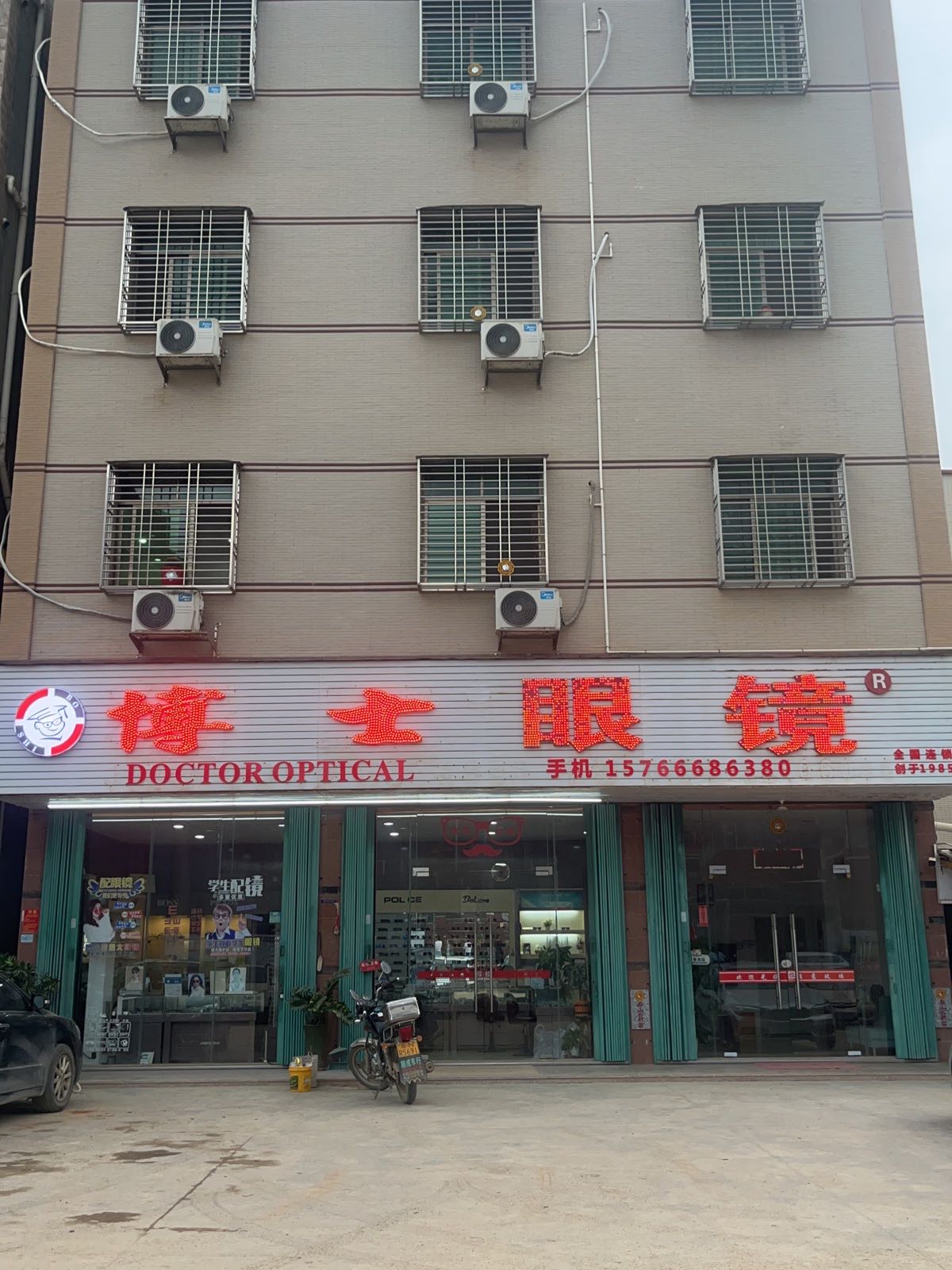 博士眼镜(鹅埠店)