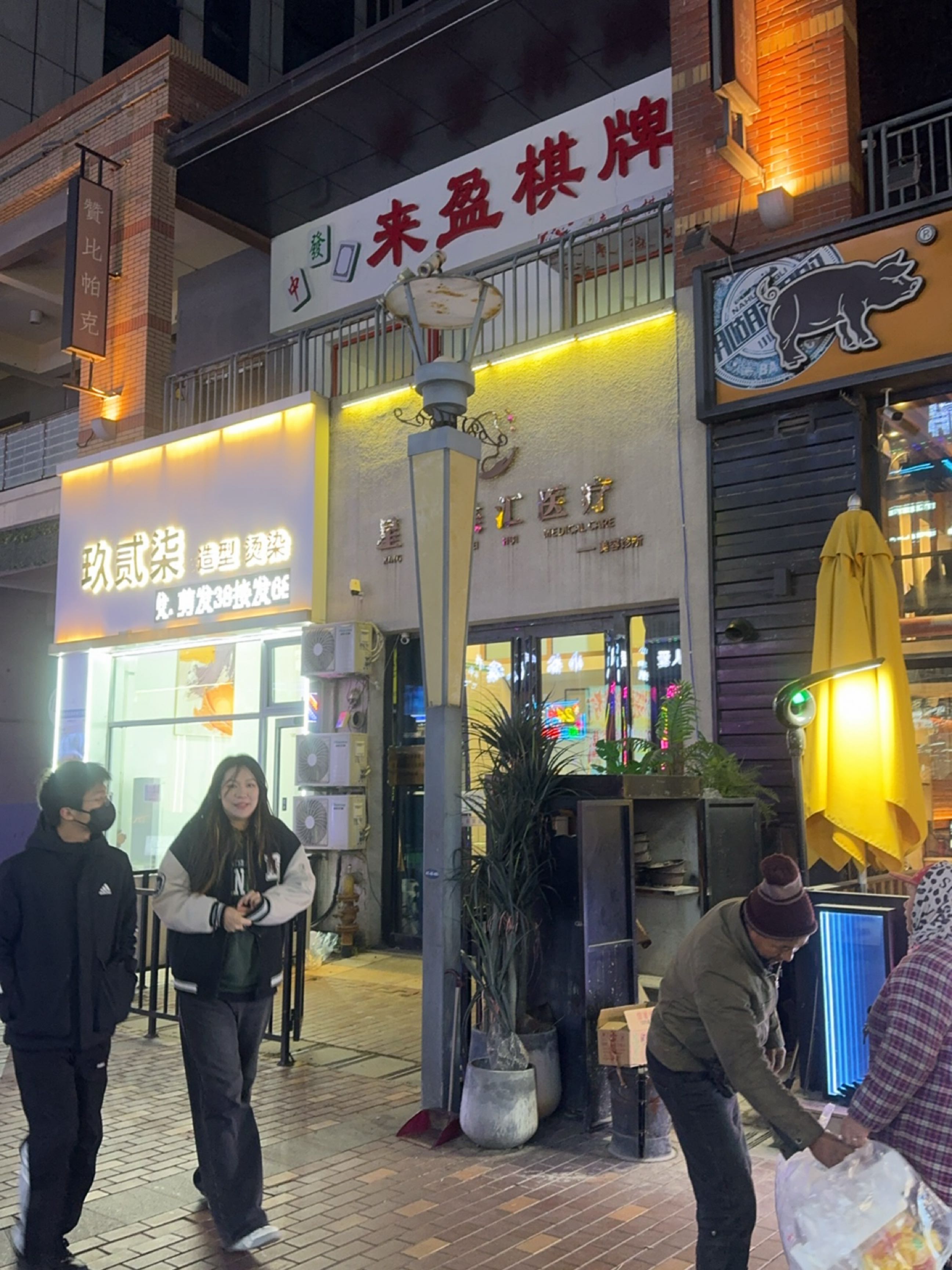 来盈棋牌(万达广场大连开发区店)