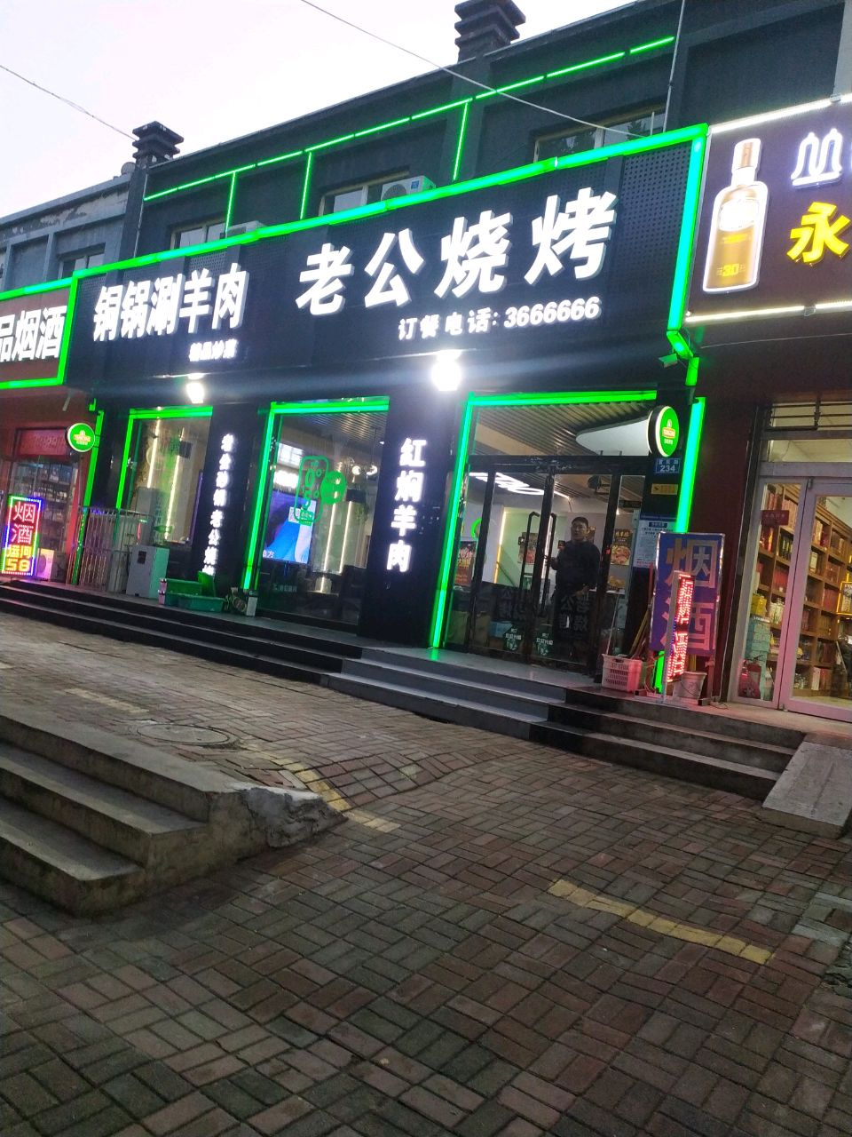 老公烧烤(富民路店)