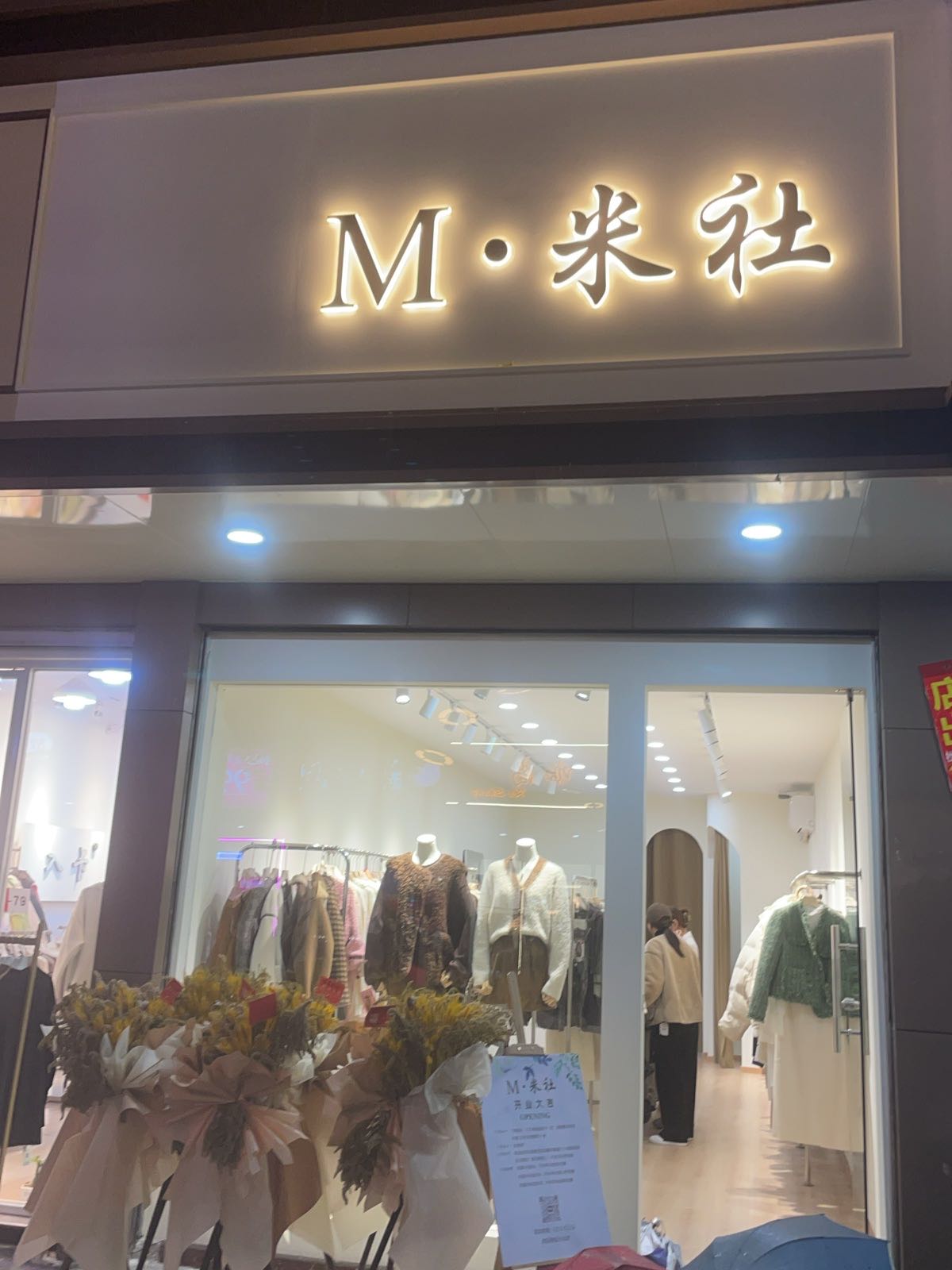 M(浙江省台州市杜西路步行街店)