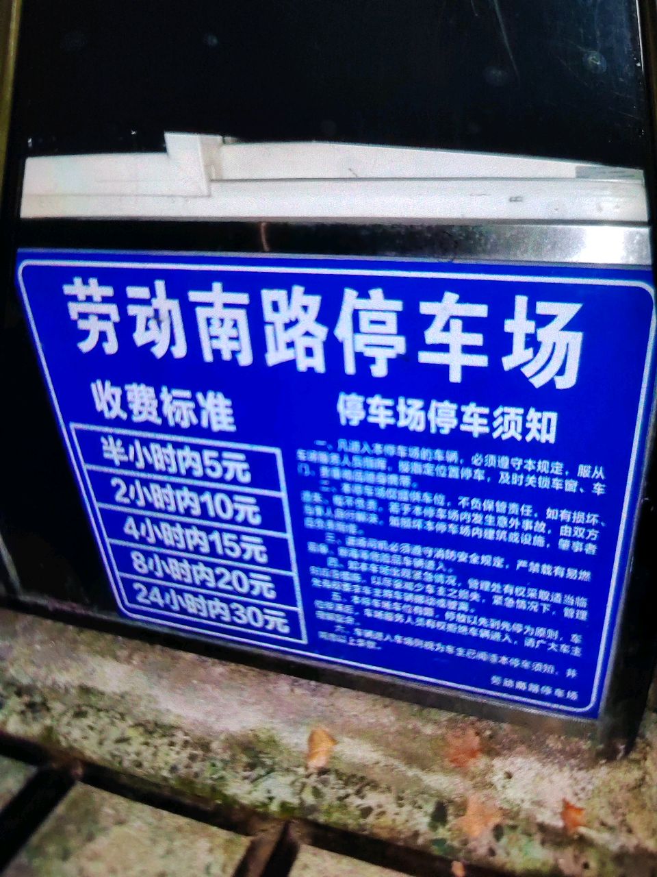 台州市水利局-停车场