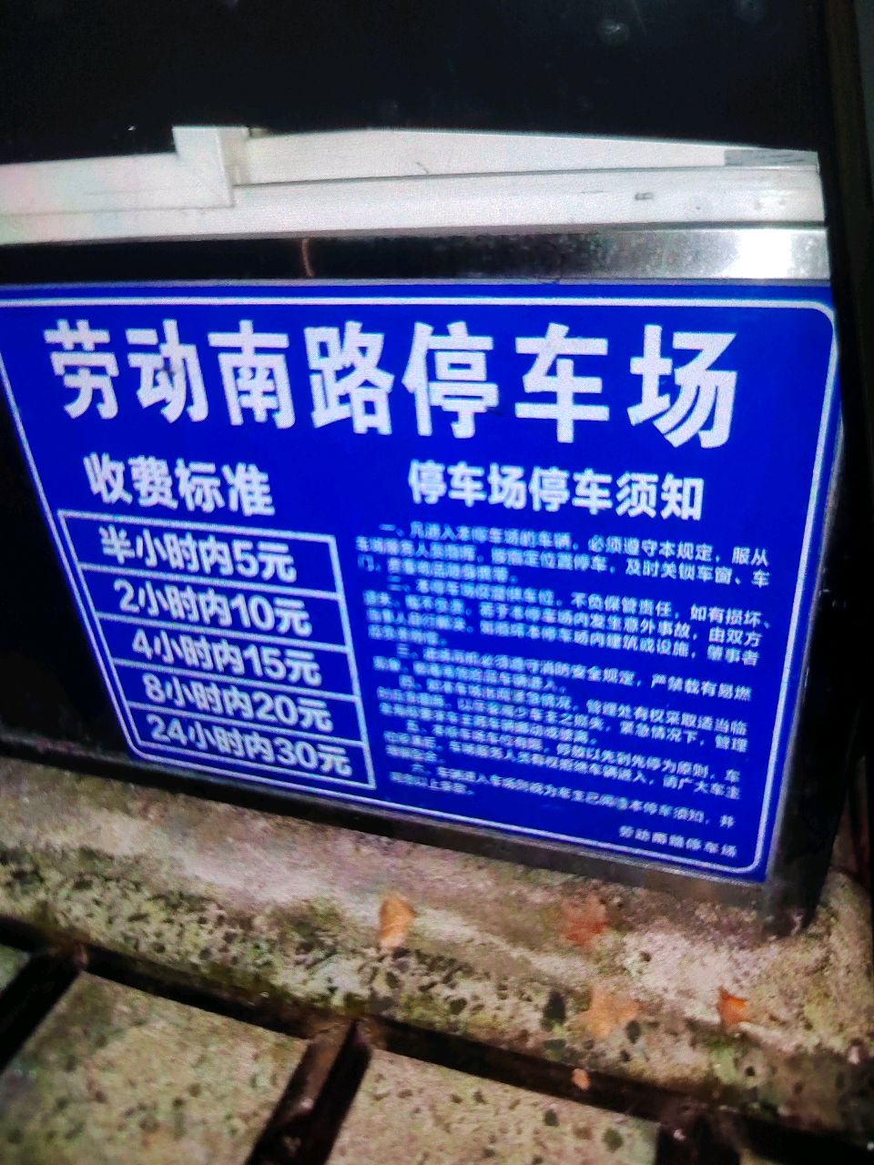 停车场(台州市房地产管理处西)