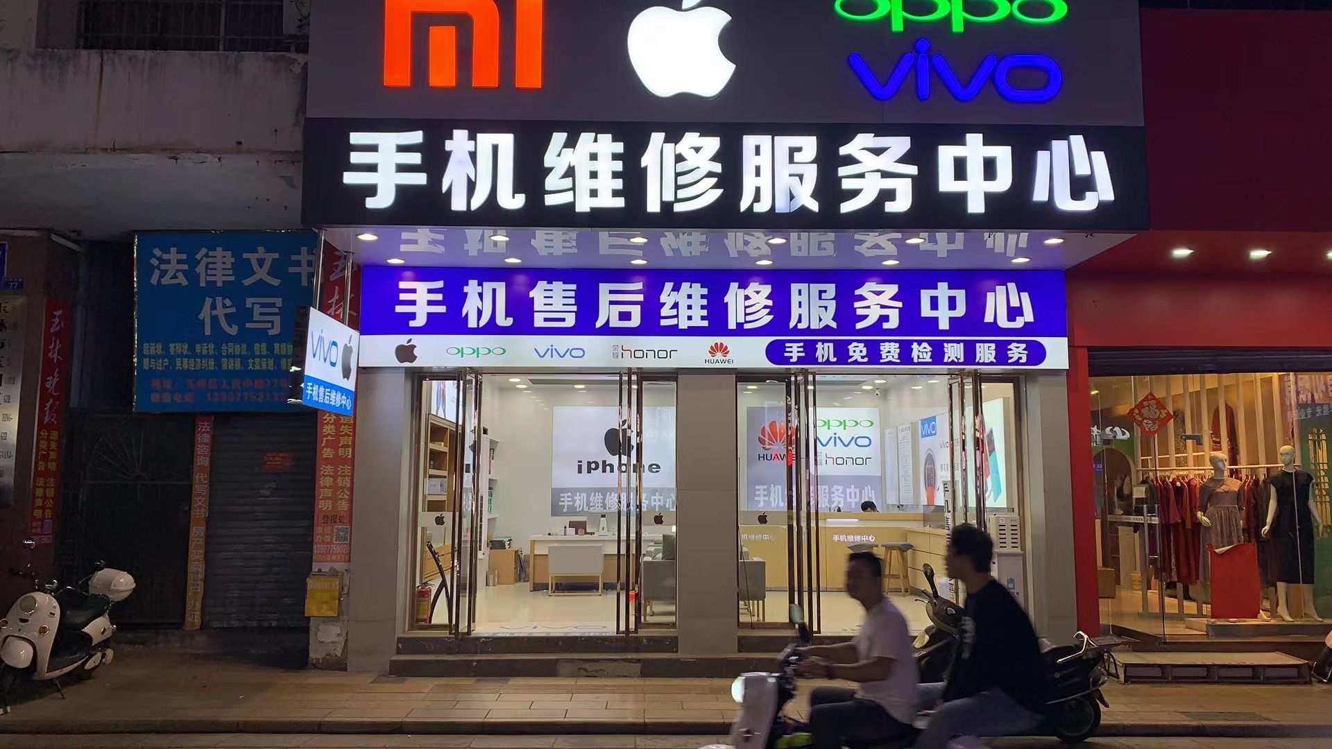 回收置换手机维修服务中心