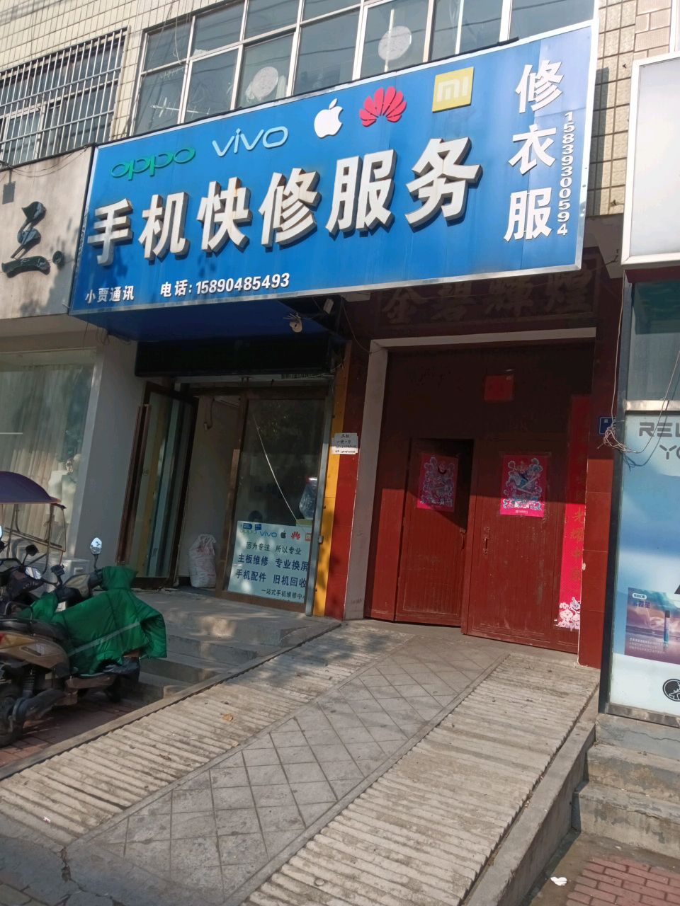 小贾通讯
