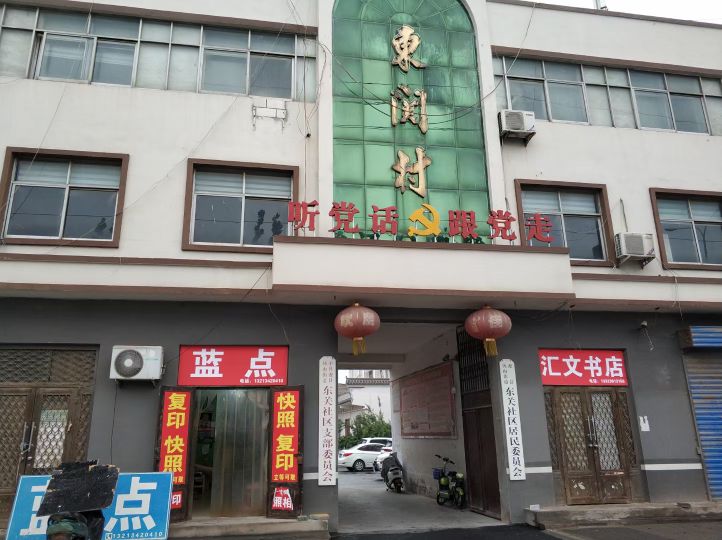 汇文书店(东大街店)