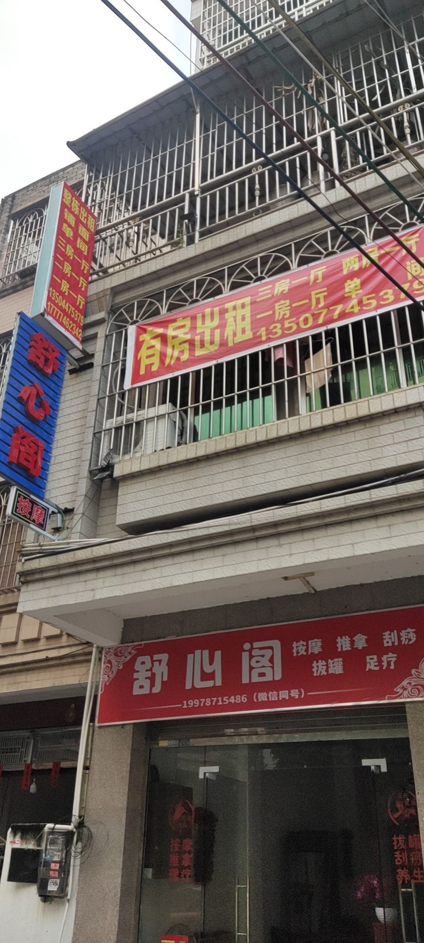 舒心阁(中苑二街41号店)