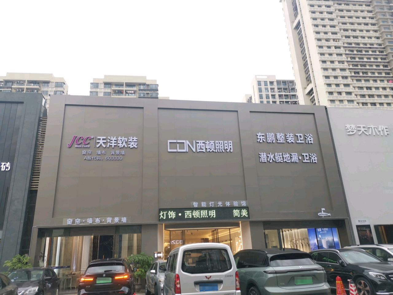 东鹏整装卫浴(罗沙新兴路店)