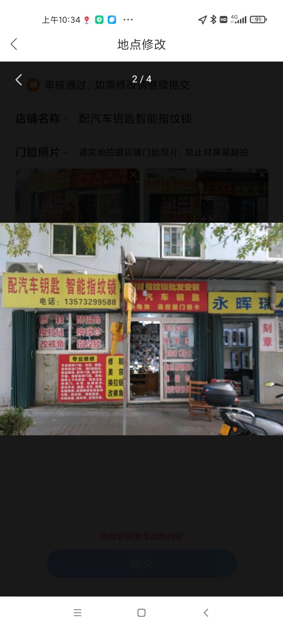 配汽车钥匙智能指纹锁开锁换锁