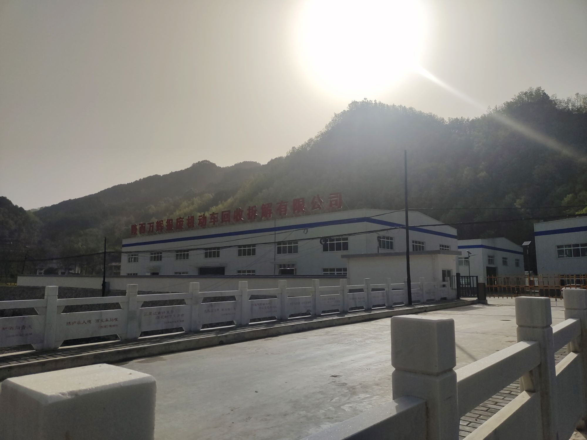 陕西万辉报废机动车回收拆解有限责任公司