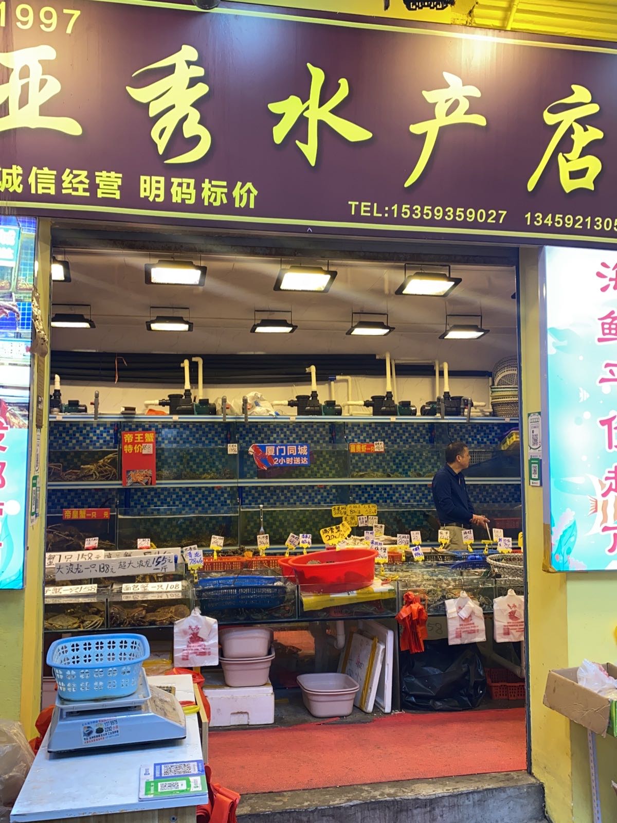 亚秀水产店(八市店)