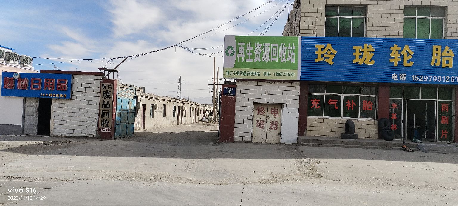 院内废品回收