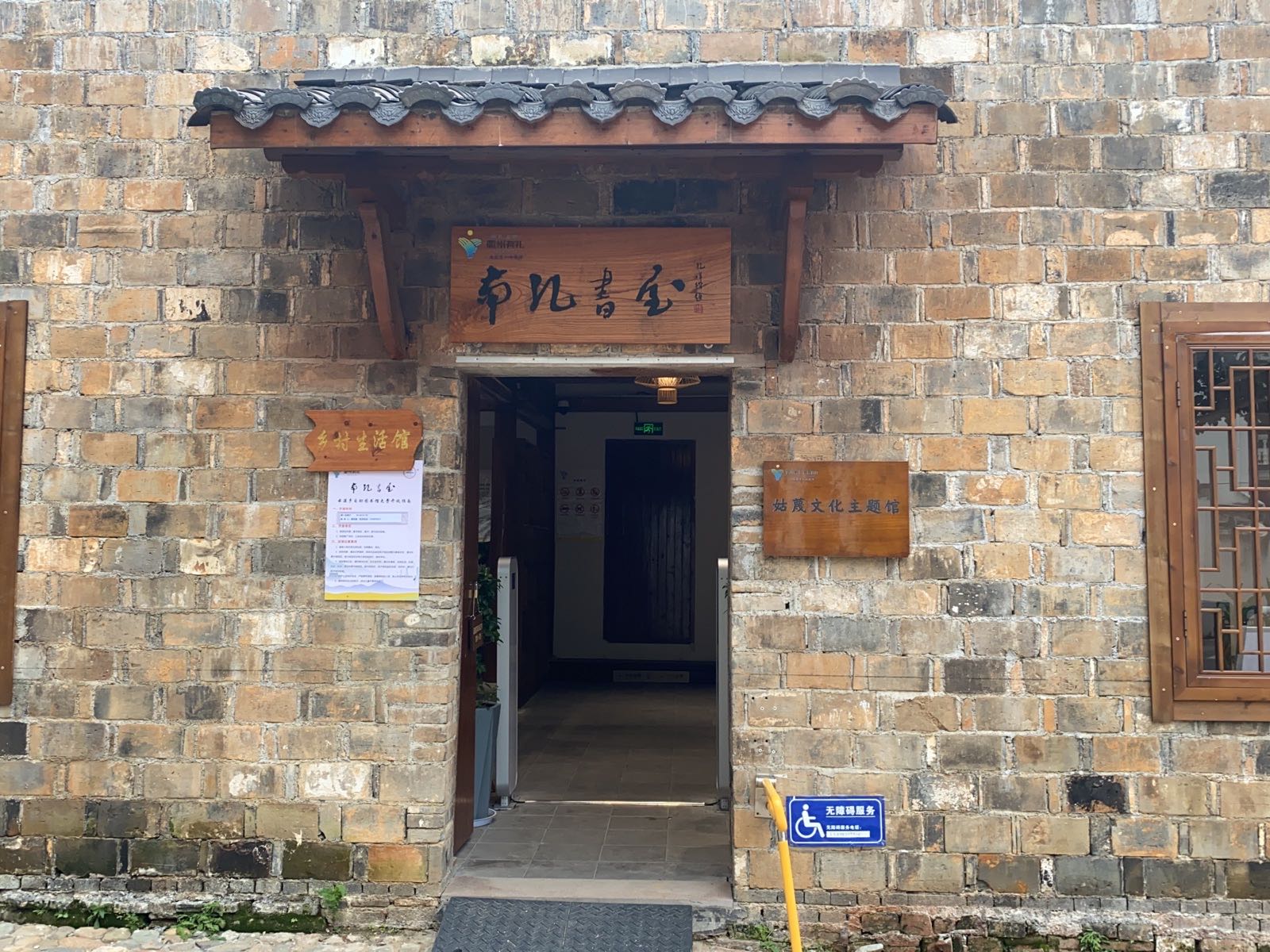 南孔书屋(邵源溪大桥店)