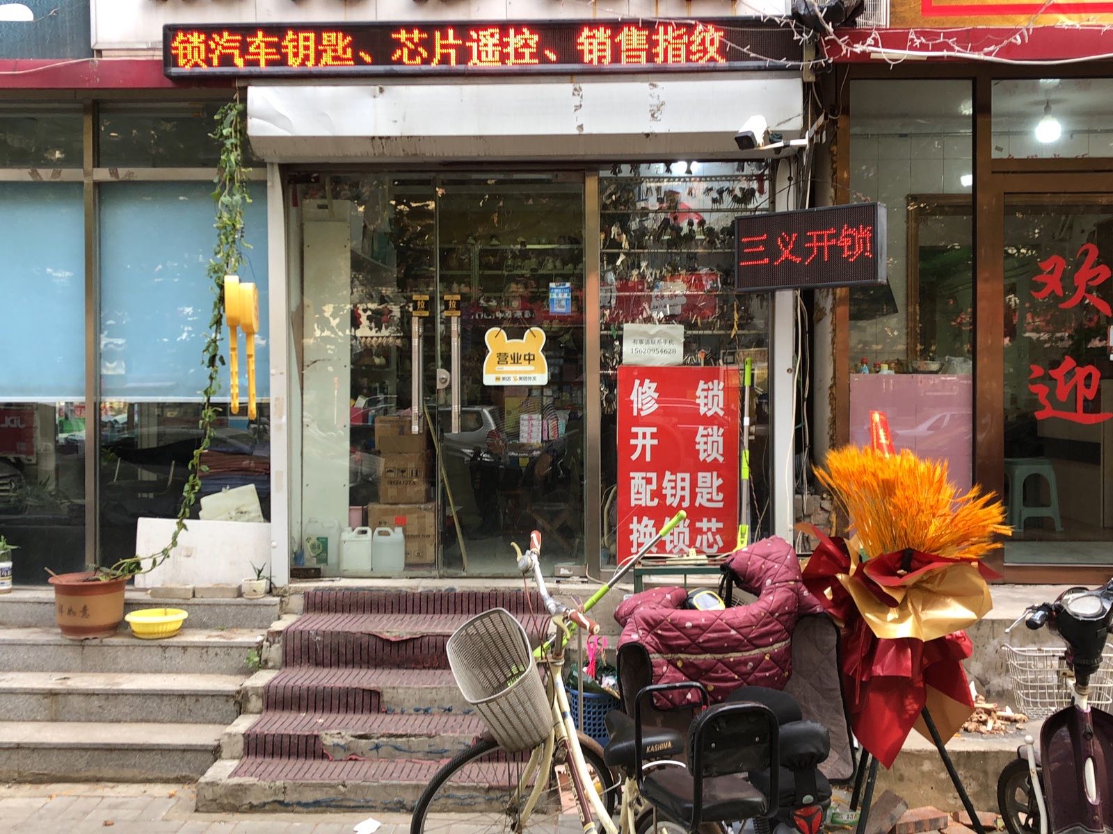 三义开锁配汽车钥匙