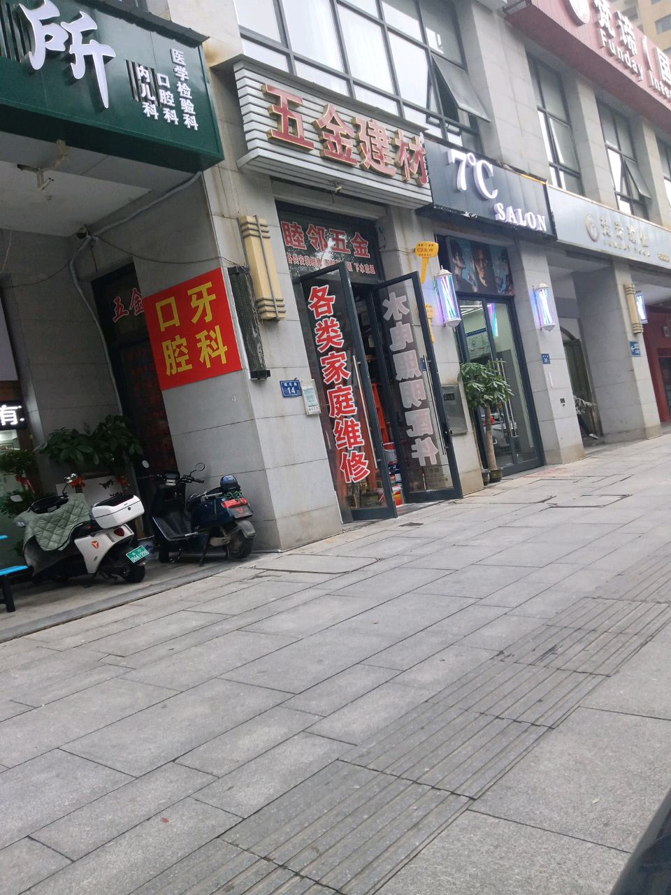 五金建材(弘德·西街·好莱城店)