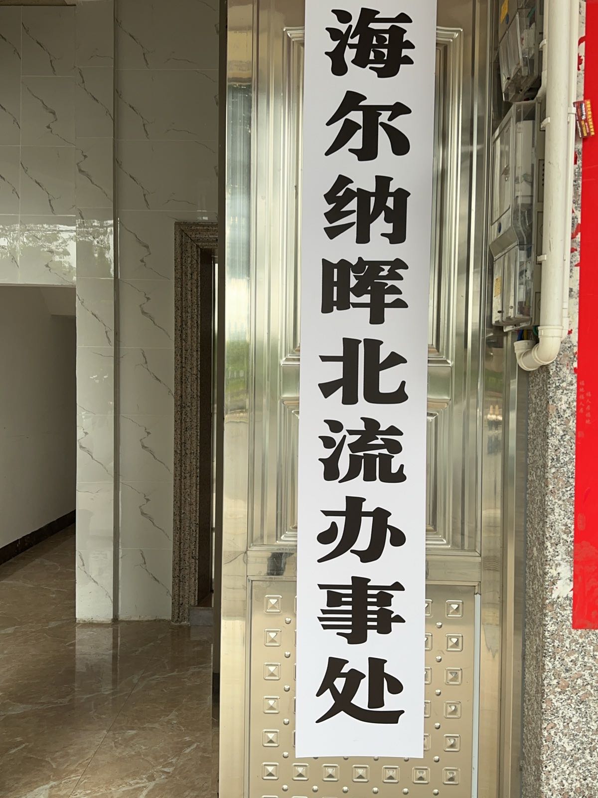 广西华旭顺新能源有限公司北流市分公司