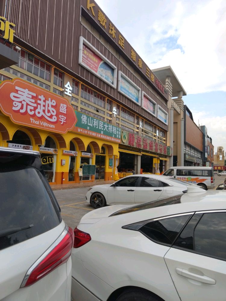 丁山哥全牛火锅