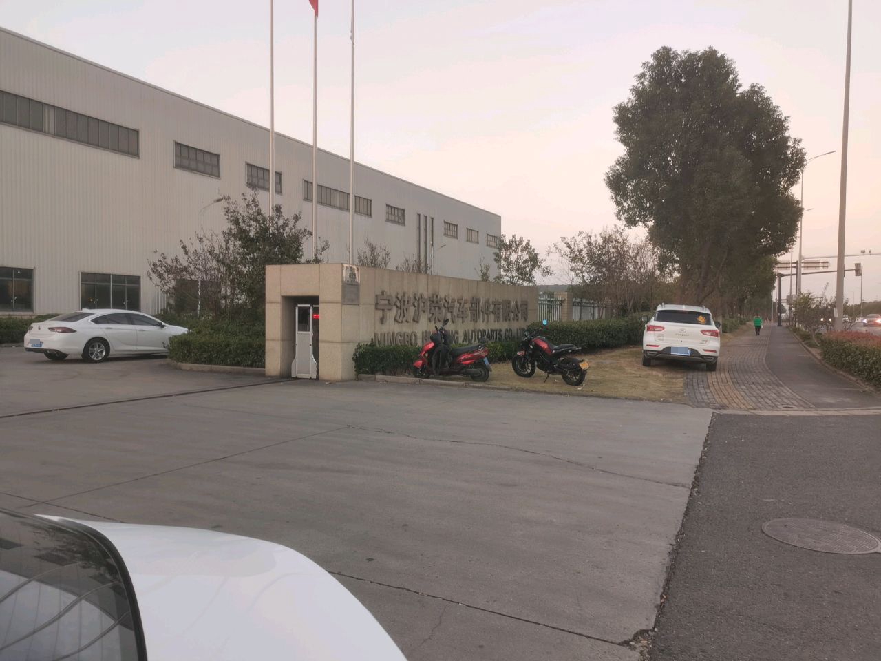 宁波沪荣汽车部件有限公司
