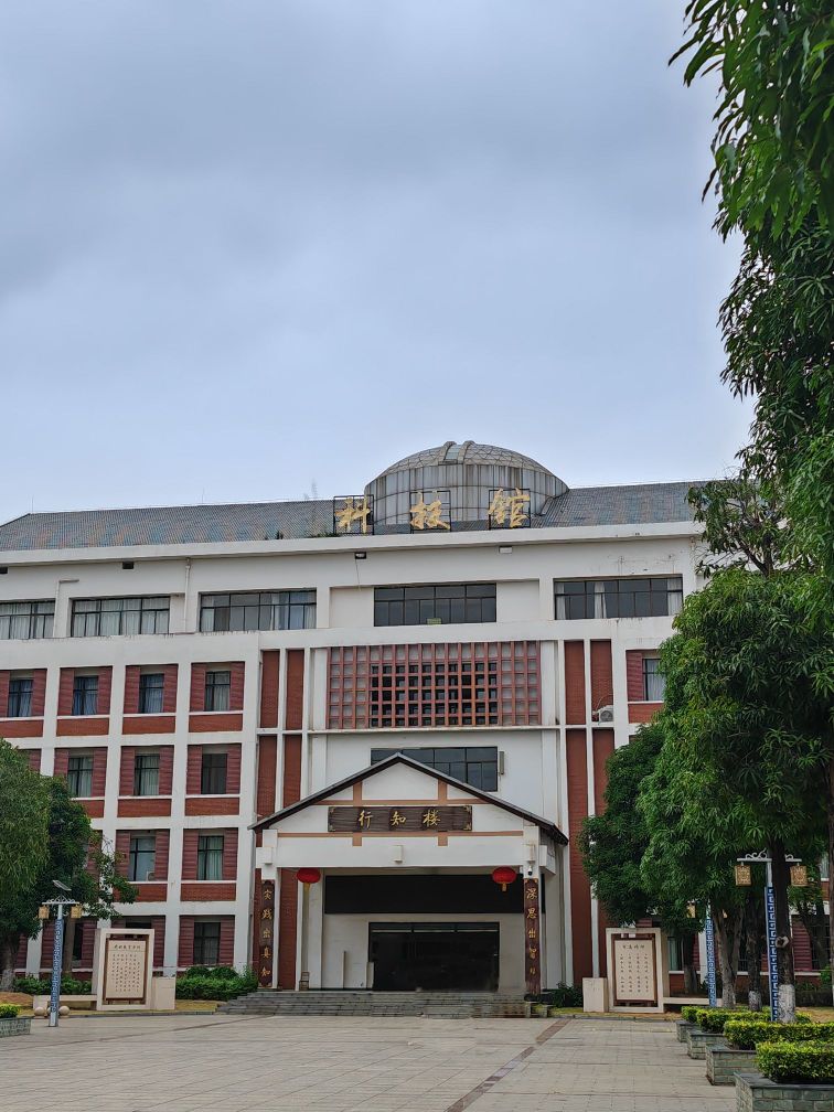 广西壮族自治区百色高级中学-科技馆