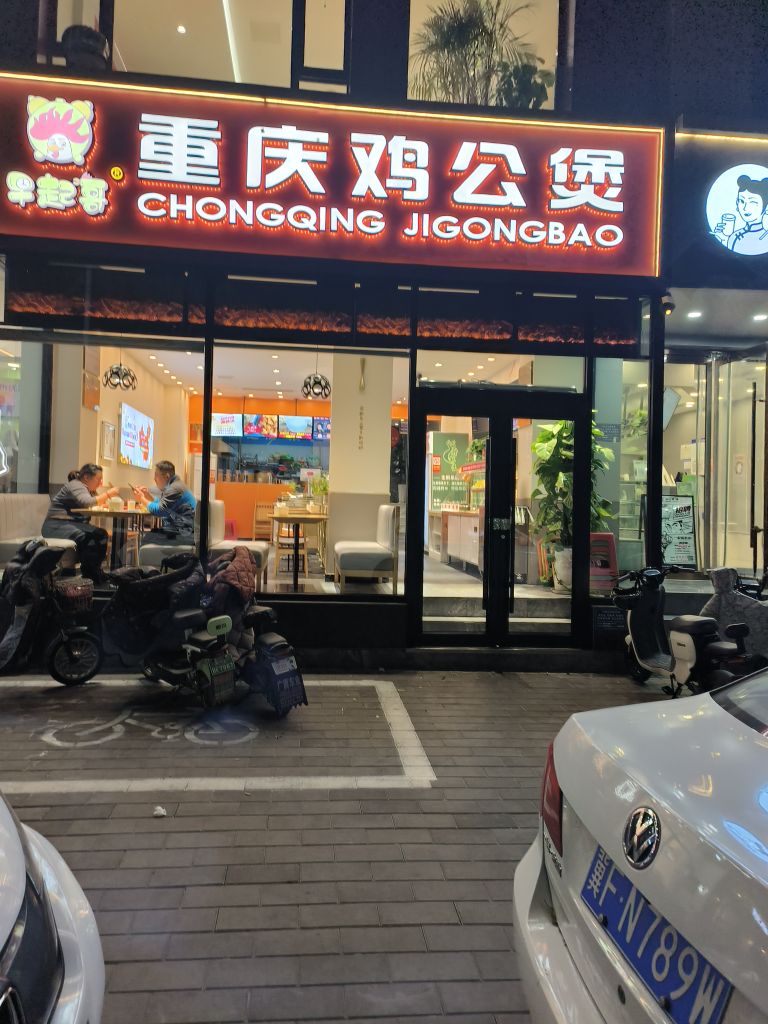早起哥重庆鸡公煲(东方家园B区店)