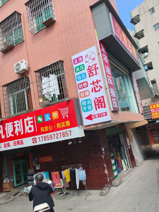 舒芯阁