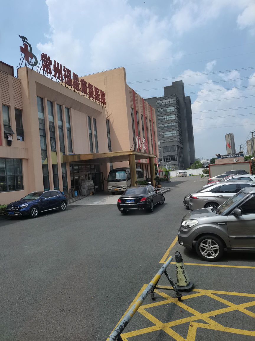 常州福星康复医院