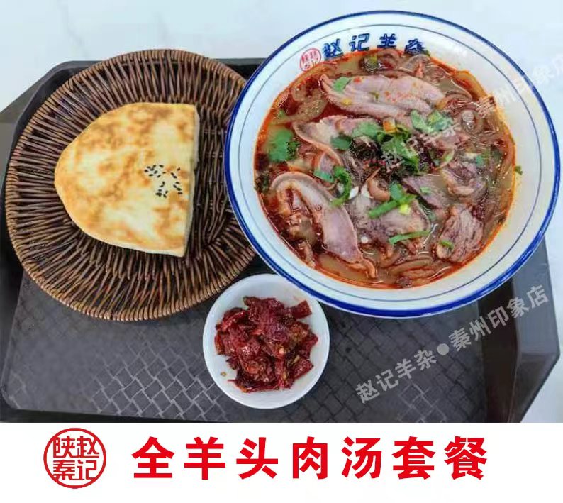 赵记羊杂(秦州印象店)