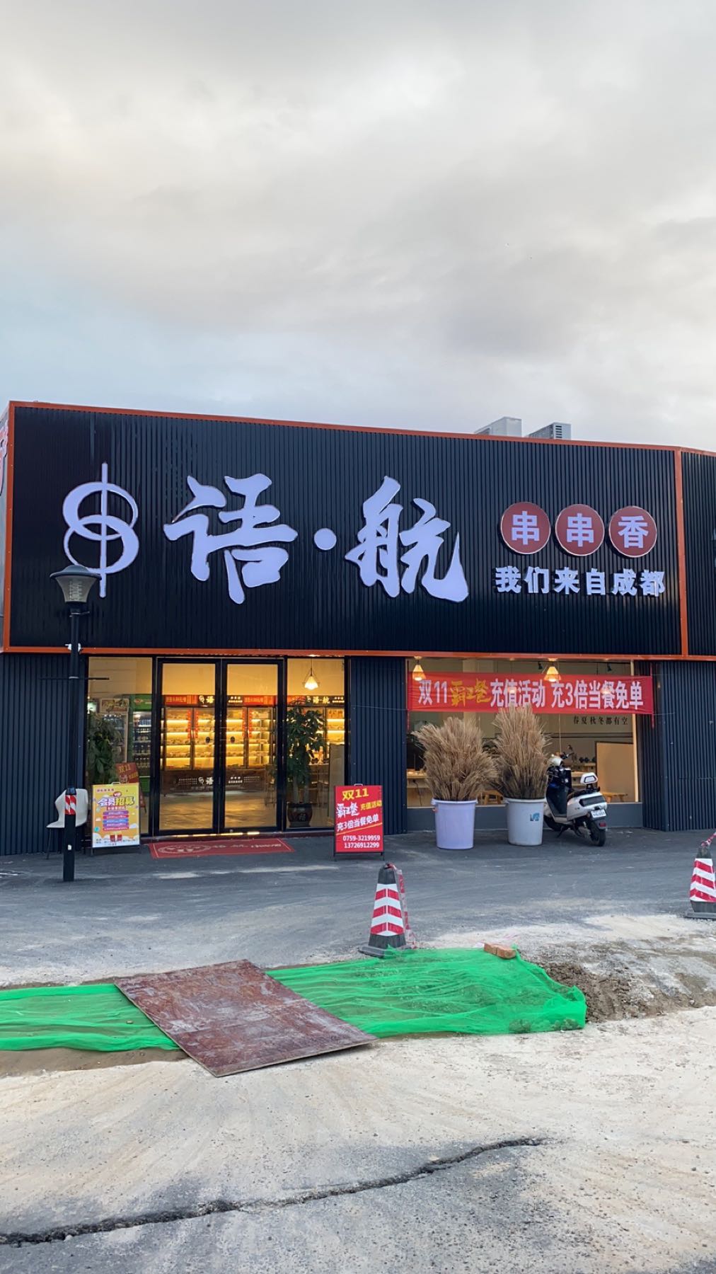 语航羊庄