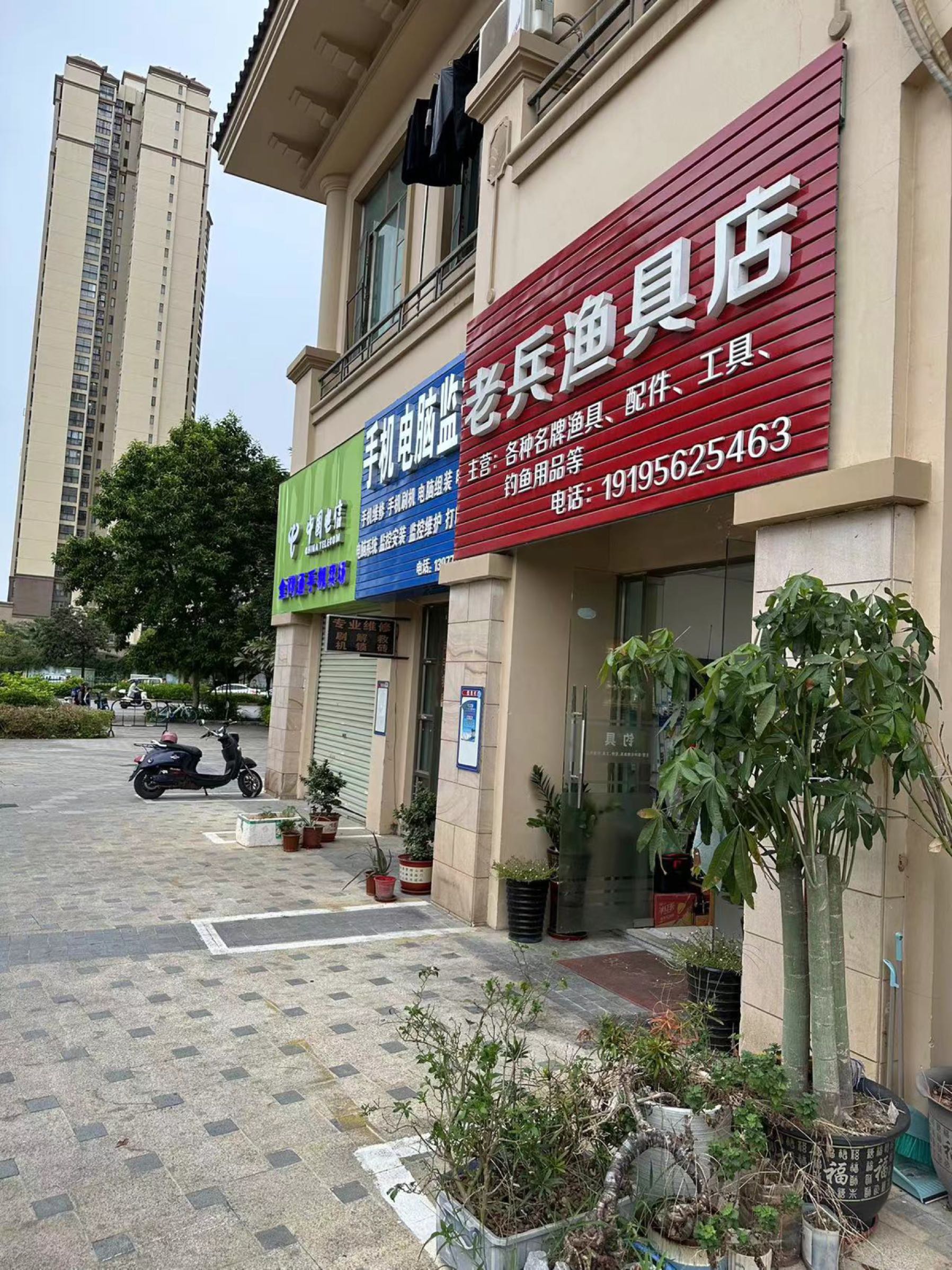 老兵渔具店(瀚林上筑店)