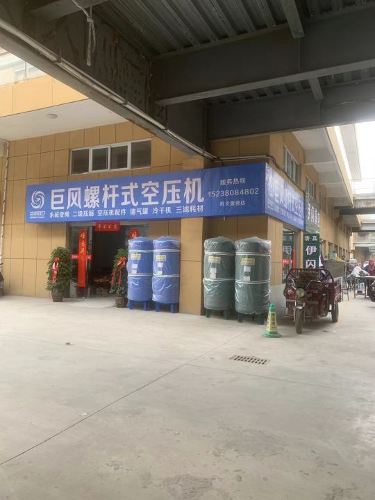 巩义市巨风螺杆空压机(巩义直营店)