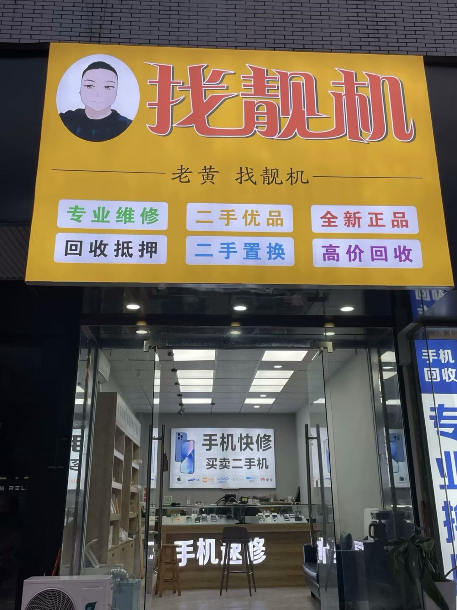 老黄找靓机