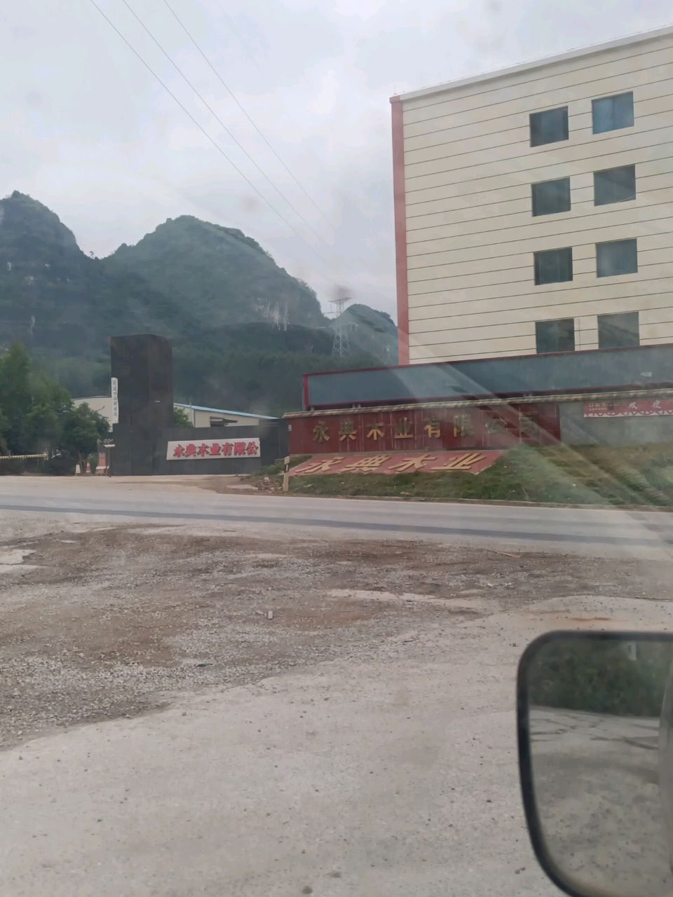 来宾市永典木业有限公司