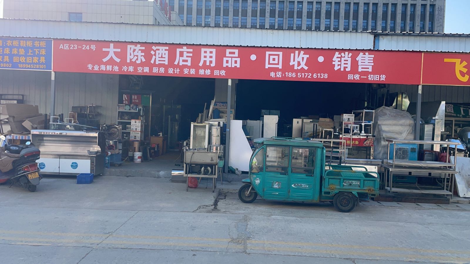 大陈酒店用品·销售·回收
