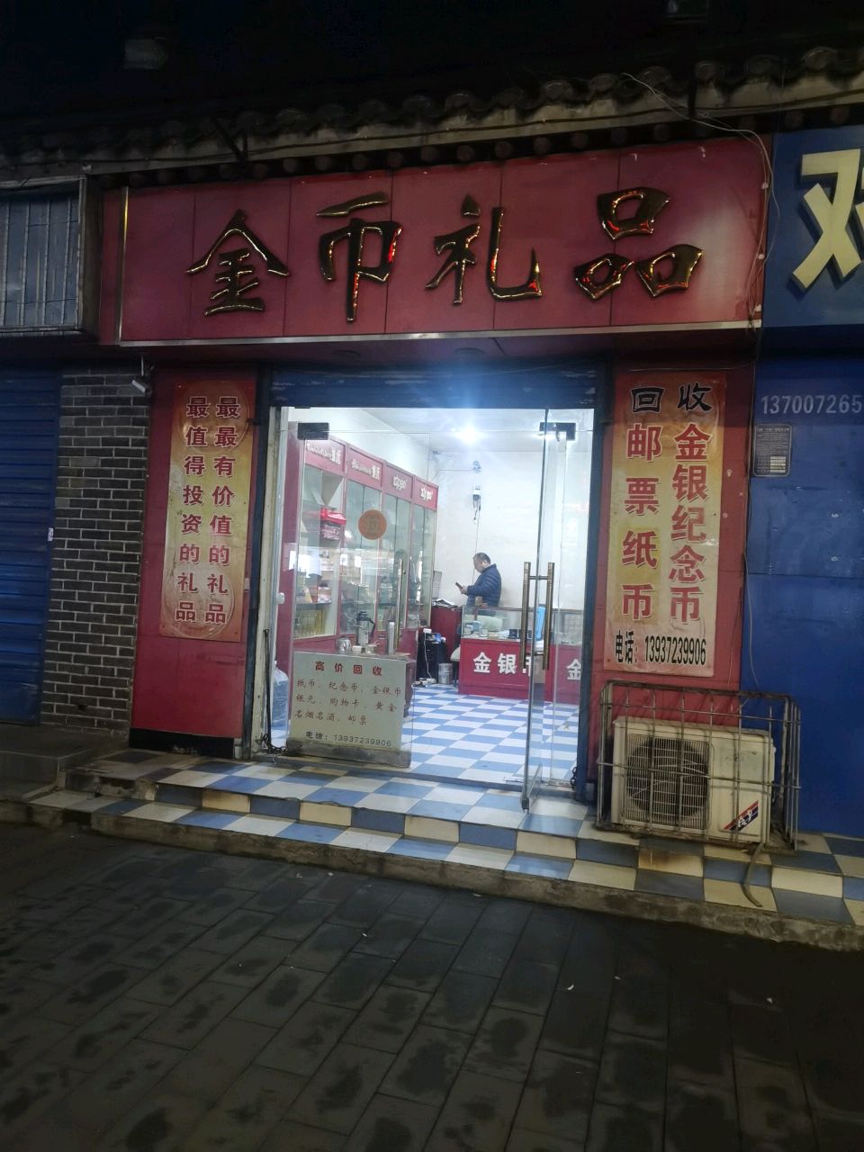 金币礼品