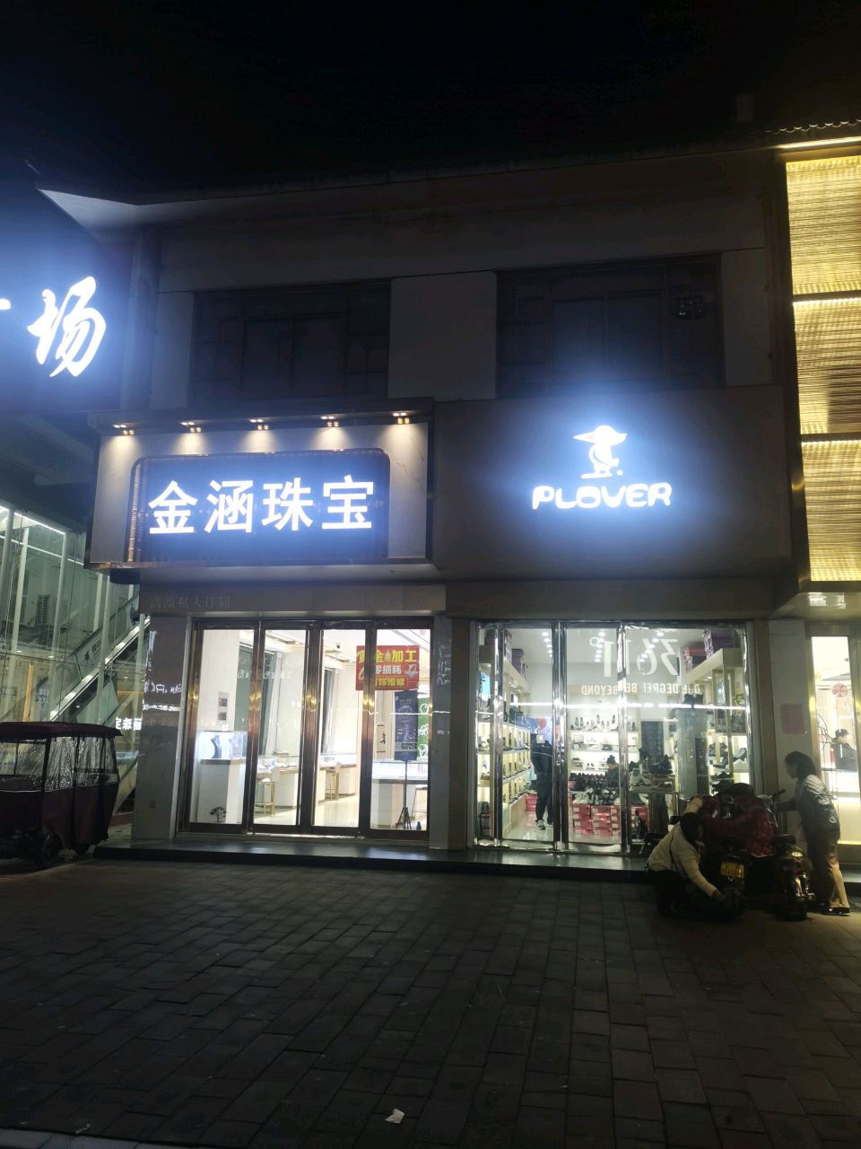 金涵珠宝工厂直营店