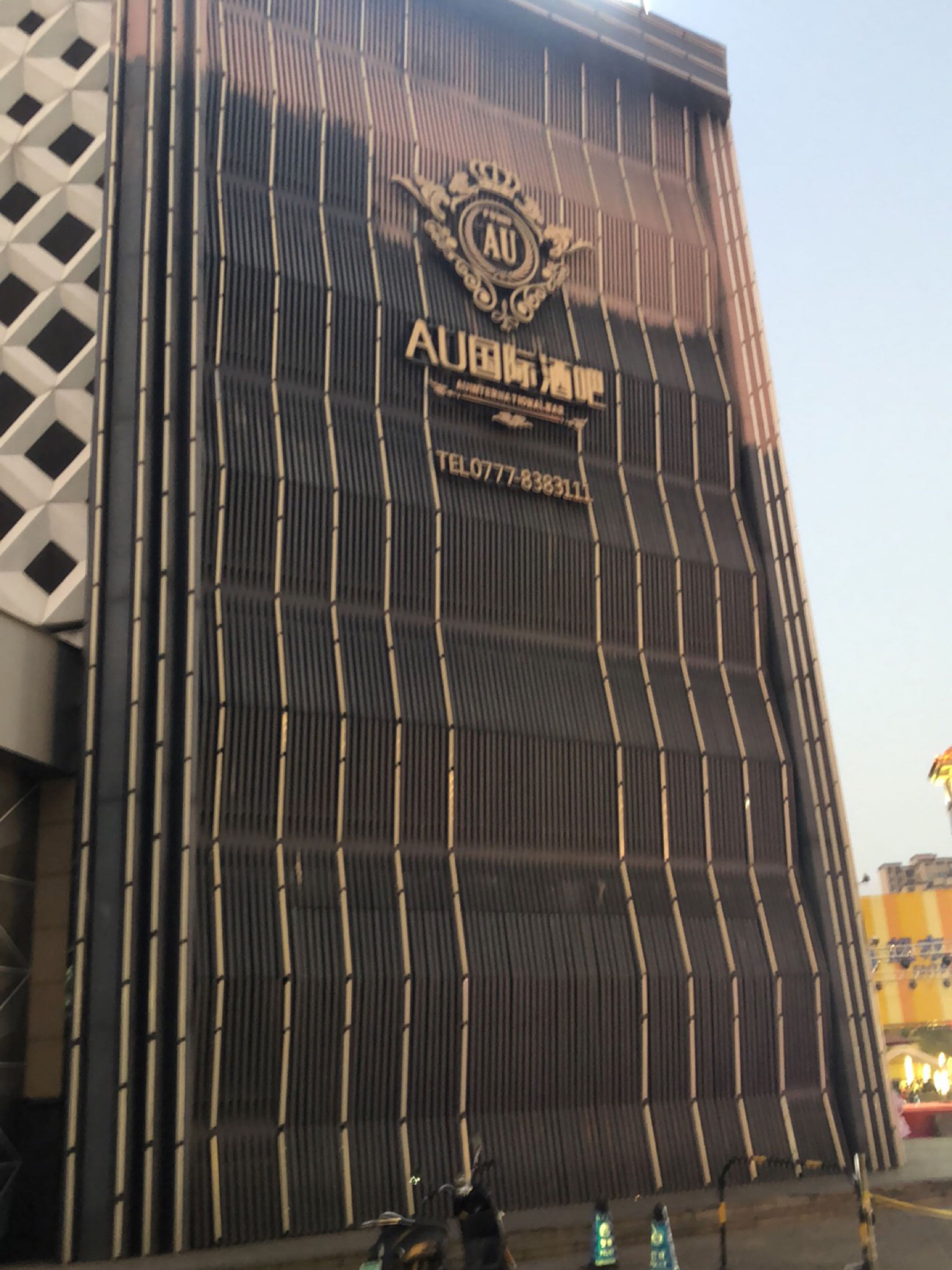 AU国际酒吧(晨华城市广场店)