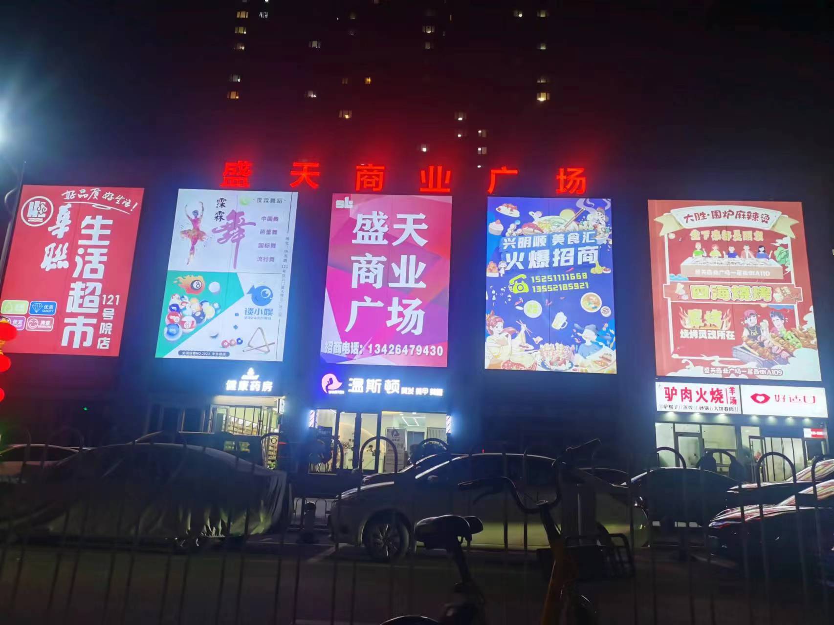 盛天商业广场(中东路121号院店)
