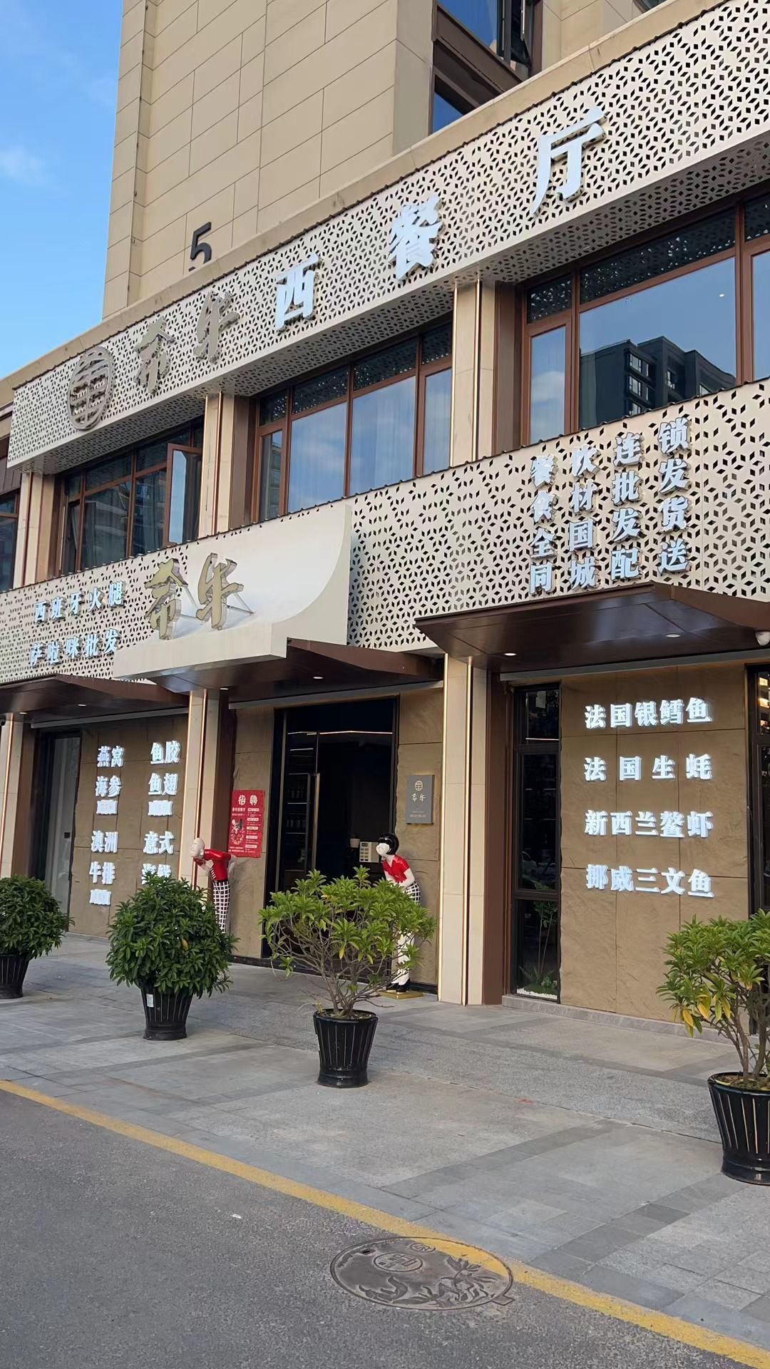 希牛潮汕牛肉火锅(清真希记希牛店)