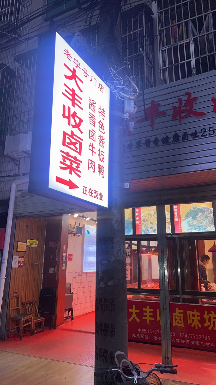 大丰收卤菜坊(南大老字号门店)