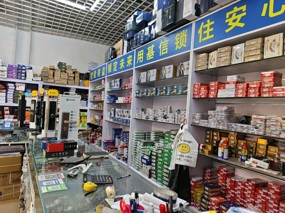 锁具批发指纹锁配钥匙(京贸店)