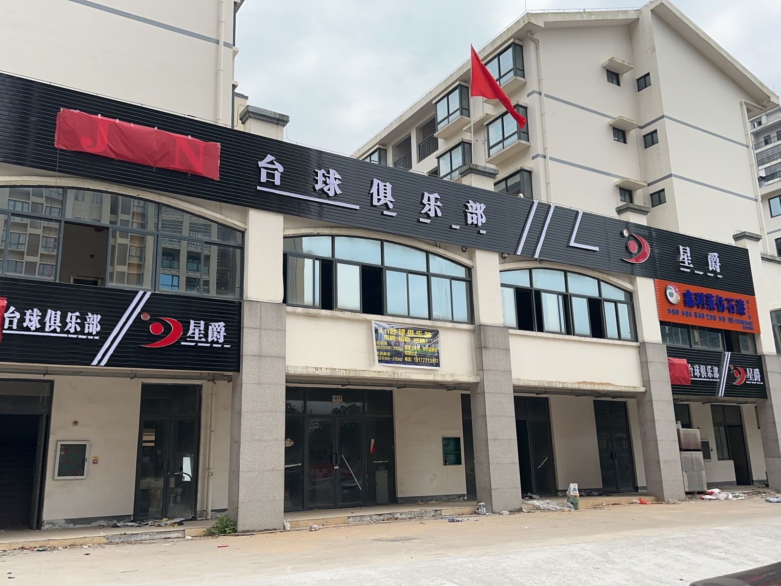 JN台球俱乐部