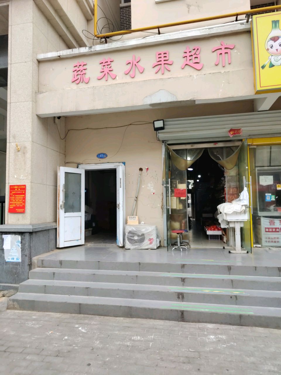 蔬菜水果超市