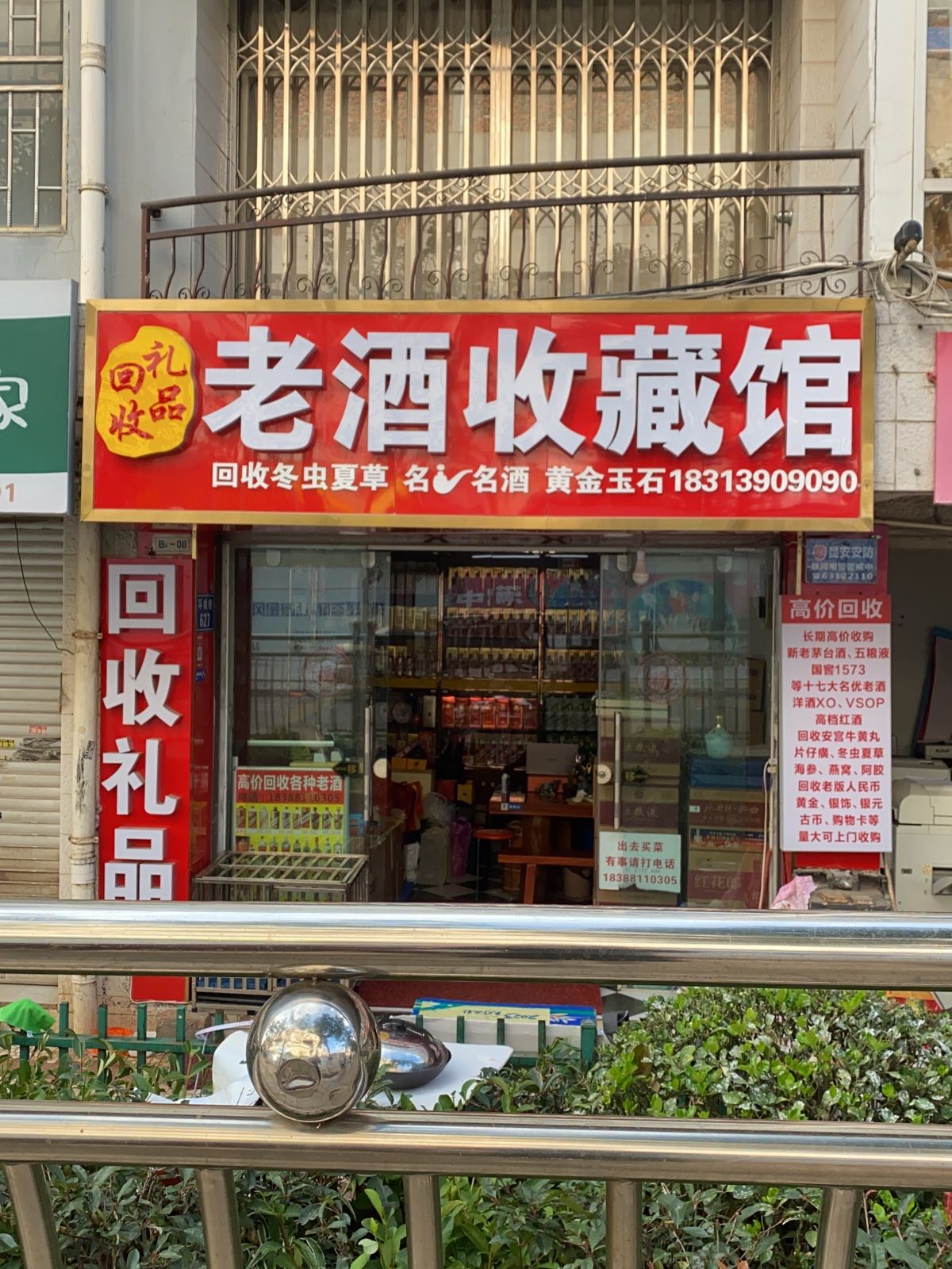 老酒收藏馆回收礼品