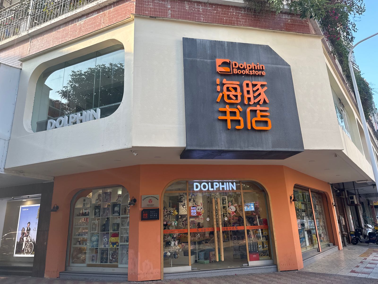 海豚书城