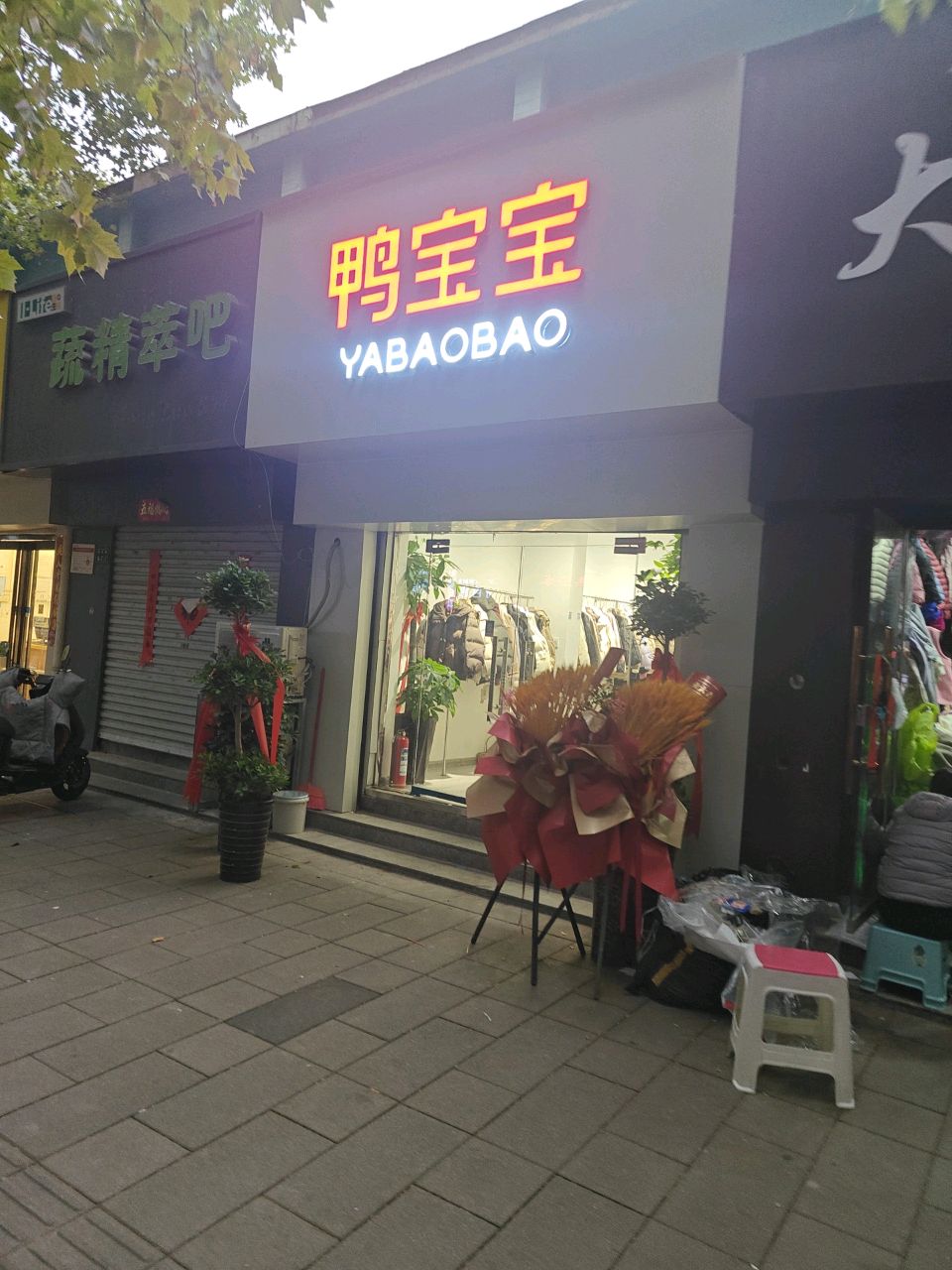 鸭宝宝(经四路店)